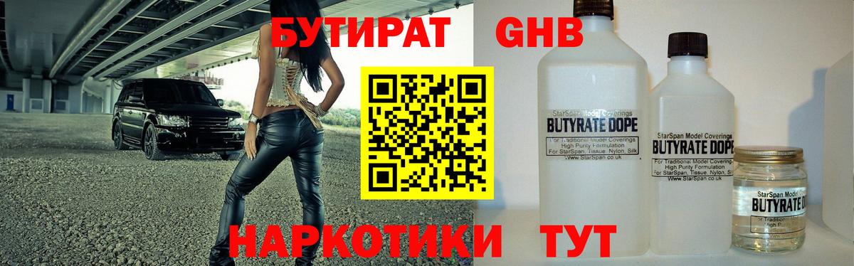 Бутират  Мурманск  Бутират жидкий экстази 