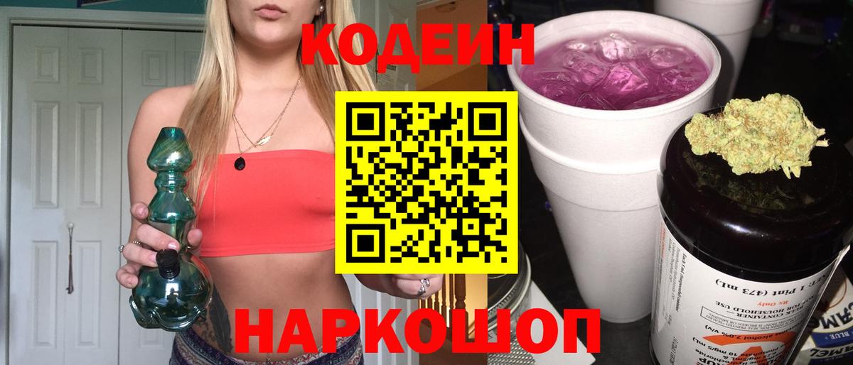 Кодеин напиток Lean (лин)  Кодеиновый сироп Lean Purple Drank  Мурманск 