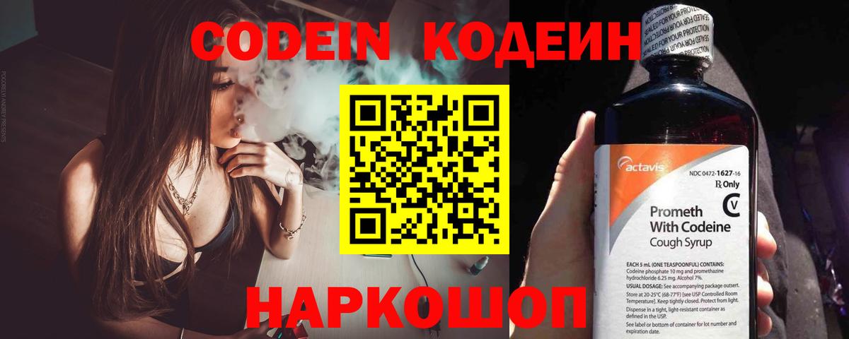 Мурманск  Codein напиток Lean (лин)  Вход с VPN  Кодеиновый сироп Lean Purple Drank 