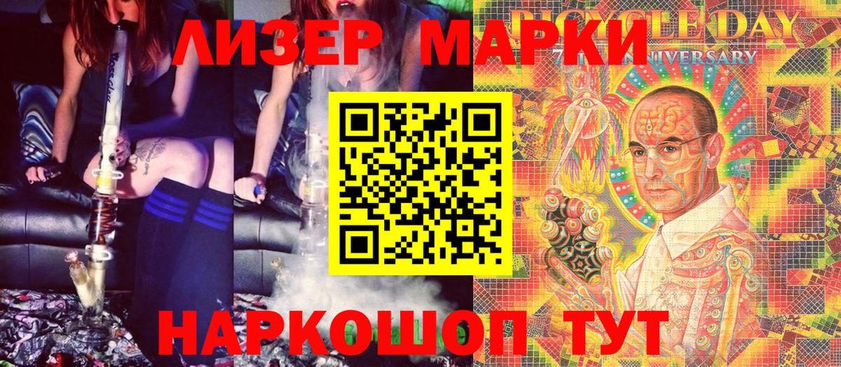 Наркотические марки 1500мкг Мурманск