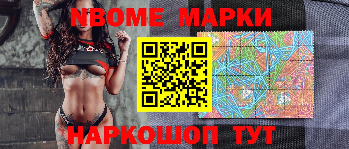 Марки NBOMe 1,8мг  Наркотические марки  Марки NBOMe 1,8мг  Мурманск 